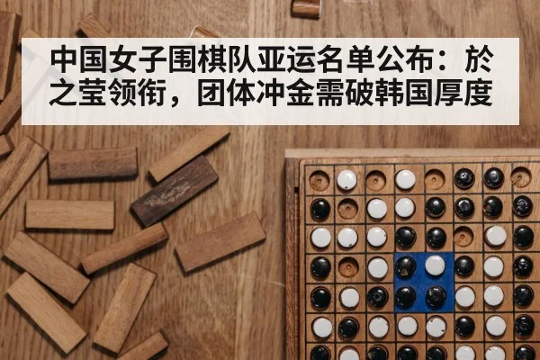 Go board game