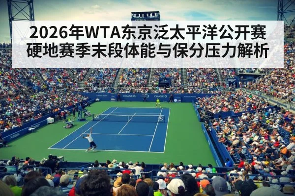 tennis match hard court stadium