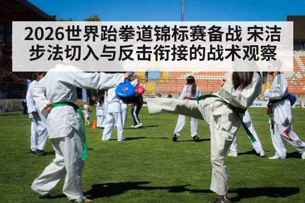 taekwondo athletes sparring